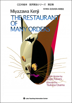 THE RESTAURANT OF MANY ORDERS/注文の多い料理店（英日CD付き英語絵本）