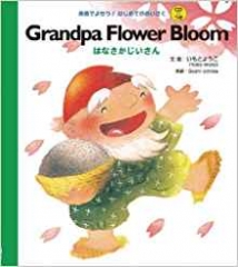 Grandpa Flower Bloom はなさかじいさん
