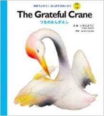 The Grateful Crane つるのおんがえし