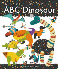 ABC Dinosaur エービーシー ダイナソー