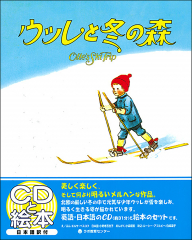 Olle's Ski Trip/ウッレと冬の森（英日CD付き英語絵本）