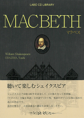 MACBETH/マクベス（英日CD・英CD付き）
