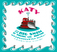 KATY AND THE BIG SNOW/はたらきもののじょせつしゃ けいてぃー（英日CD付き英語絵本）
