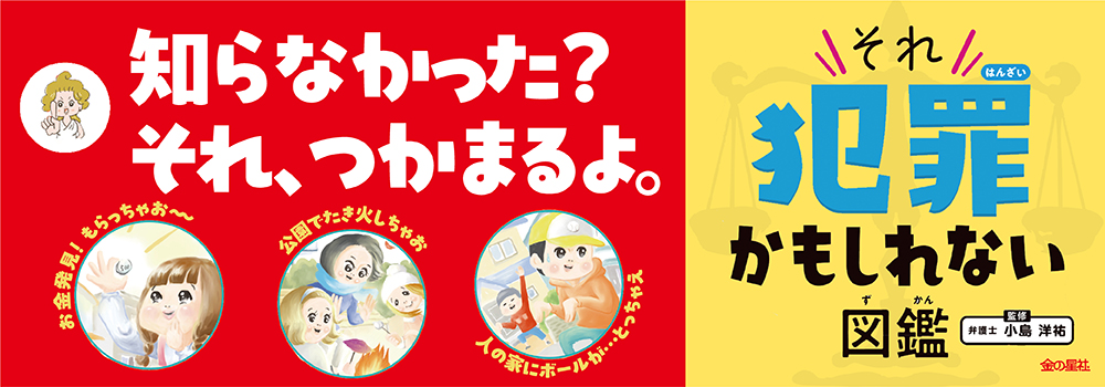 ハンディ版 それ犯罪かもしれない図鑑
