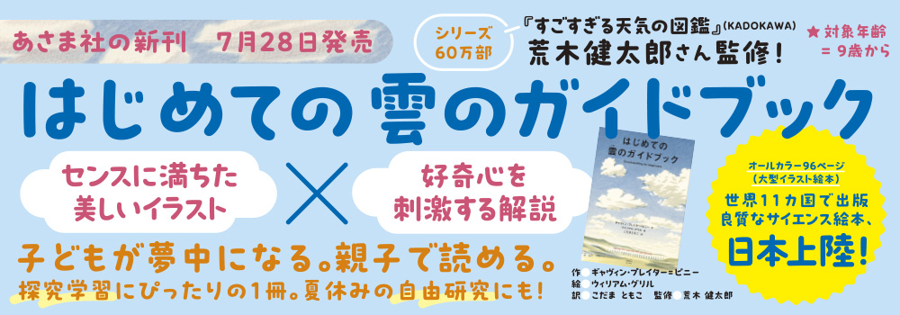 はじめての雲のガイドブック