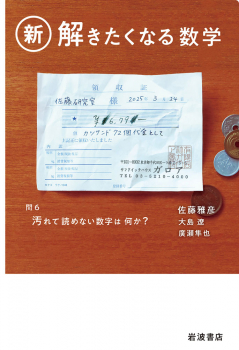 新・解きたくなる数学