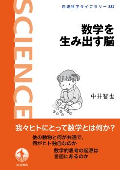 数学を生み出す脳