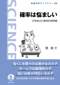 確率は悩ましい