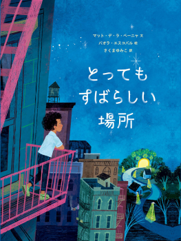 （児童書） とってもすばらしい場所