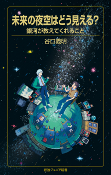 未来の夜空はどう見える? 銀河が教えてくれること