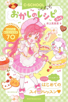おかしのレシピぶっく