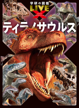 ティラノサウルス