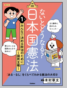 みんなで決める政治のために 〜国民主義〜