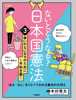 争いのない日々のために 〜平和主義〜