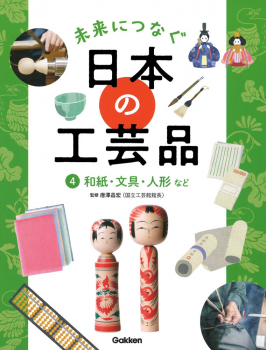 4 和紙・文具・人形など