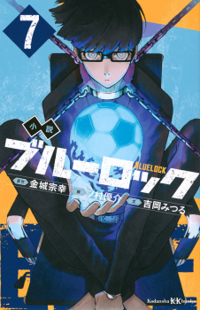 小説 ブルーロック 7