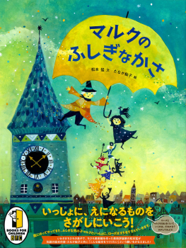マルクのふしぎなかさ