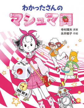 わかったさんのマシュマロ