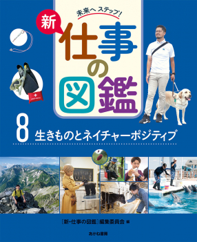 生きものとネイチャーポジティブ