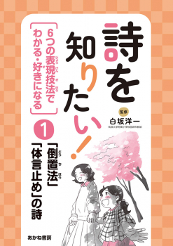 「倒置法」「体言止め」の詩