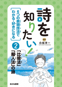 「比喩法」「擬人法」の詩
