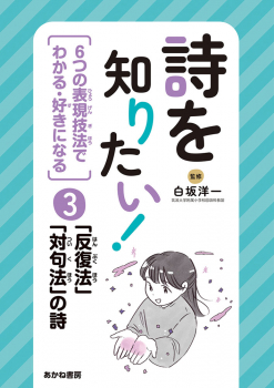 「反復法」「対句法」の詩