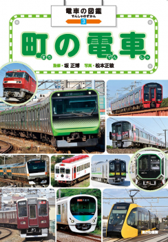 町の電車