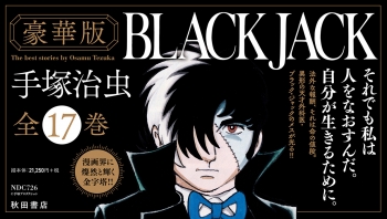 豪華版 BLACK JACK