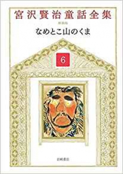 なめとこ山のくま