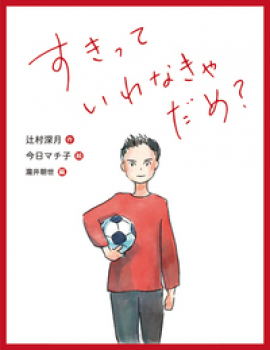 すきって いわなきゃ だめ?