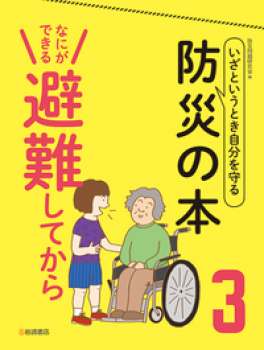 なにができる 避難してから