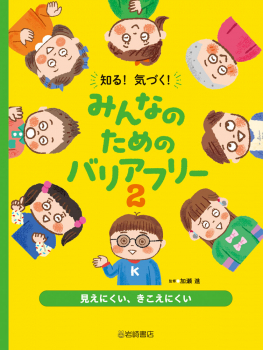 見えにくい・きこえにくい