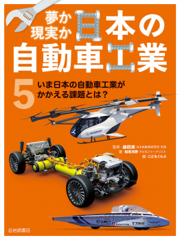 いま日本の自動車工業がかかえる課題とは?