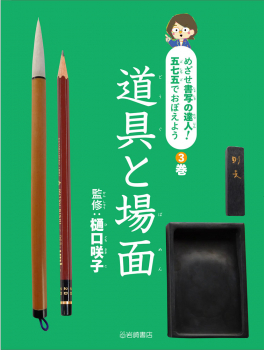 道具と場面
