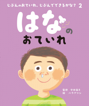 はなのおていれ
