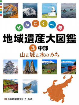 中部 山と城と水のみち