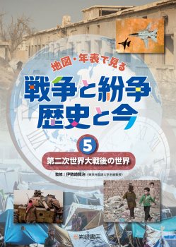 第二次世界大戦後の世界