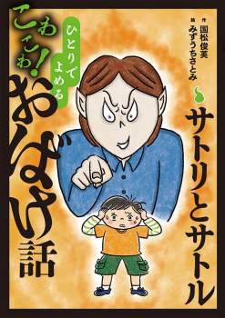 サトリとサトル