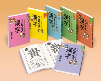 齋藤孝の声に出してマンガでおぼえる漢字 日教販 児童書ドットコム