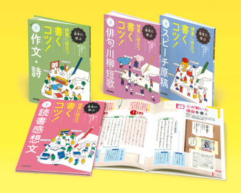 名文に学ぶ 授業に役立つ書くコツ!