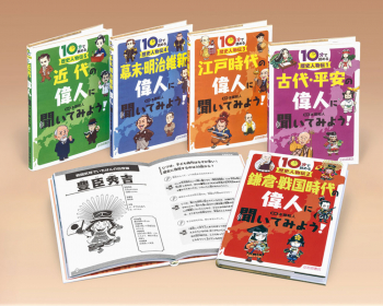 10分で読める歴史人物伝