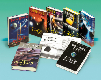 ホーキング博士のスペース・アドベンチャー