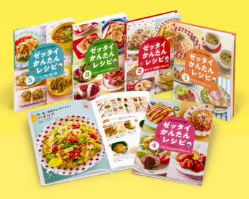 ひとりでできる!ゼッタイかんたんレシピ