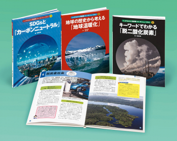 しっかりわかる「脱炭素=カーボンニュートラル」