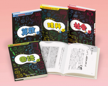 教科別びっくり!オモシロ雑学