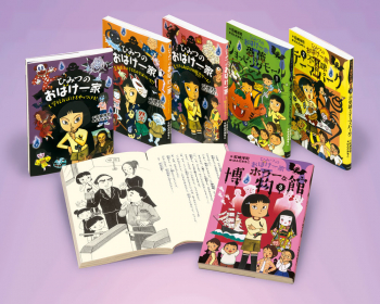 ひみつのおばけ一家 全巻セット