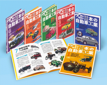 夢か現実か 日本の自動車工業