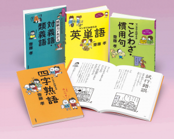 齋藤孝のこれでカンペキ!語彙力をみがく