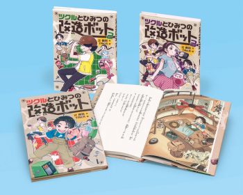 ツクルとひみつの改造ボット