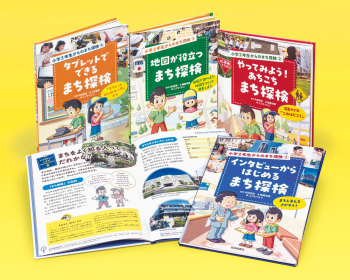 小学2年生からのまち探検